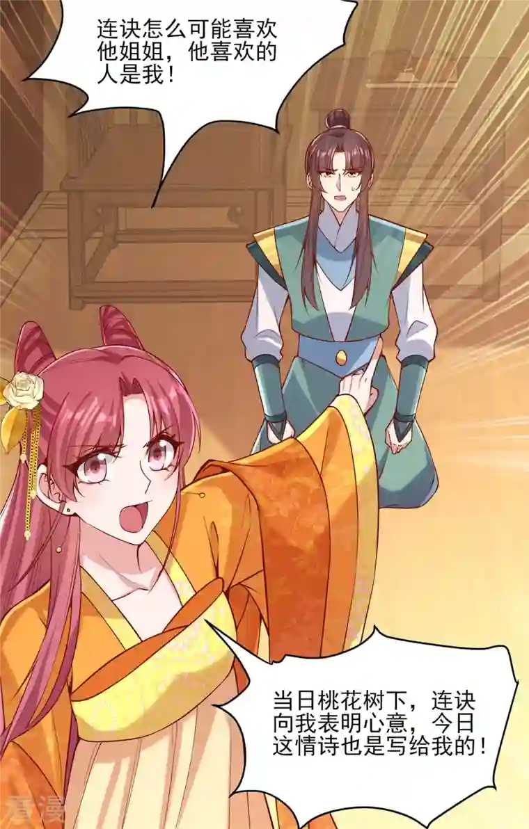 一品嫡女第283话 他喜欢的是我