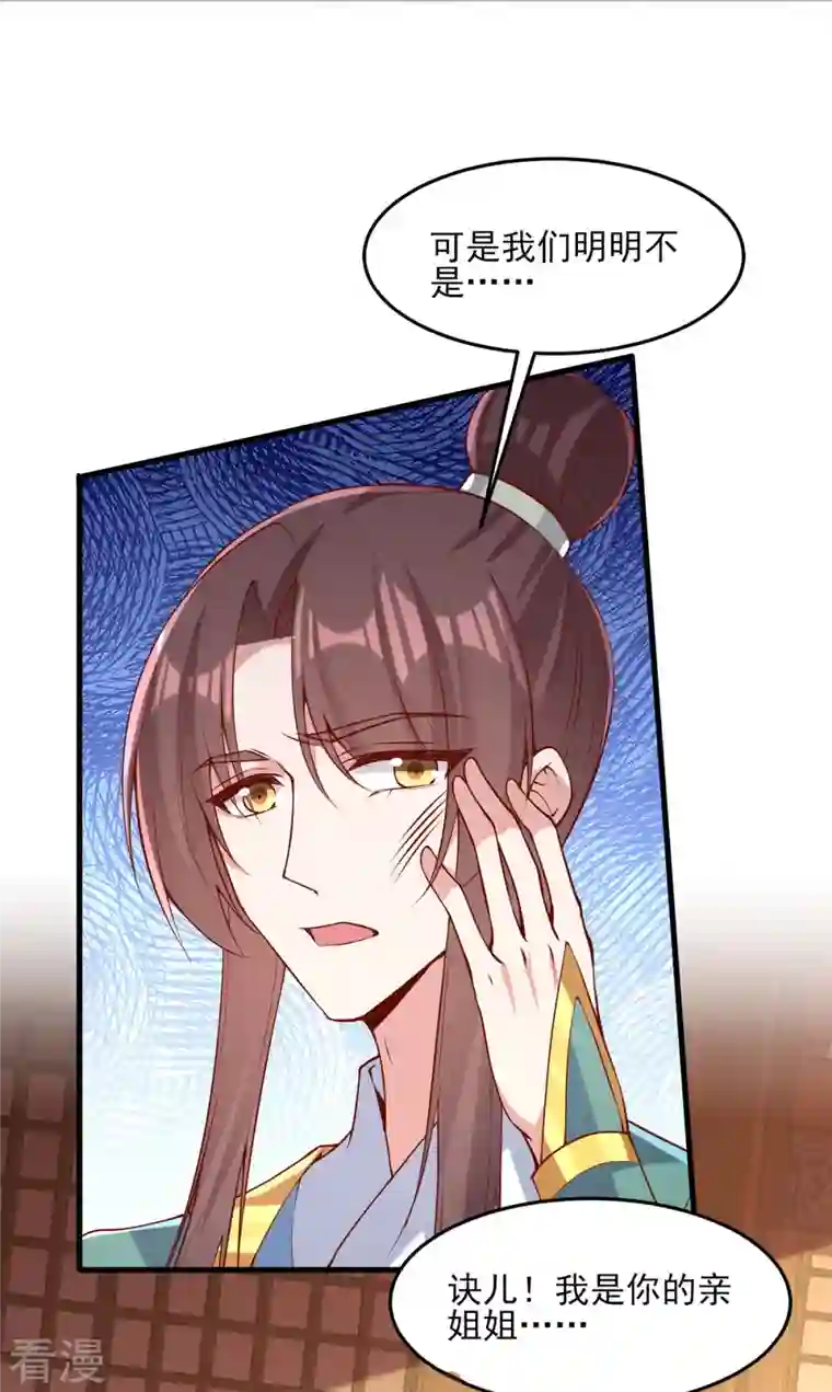 一品嫡女第283话 他喜欢的是我