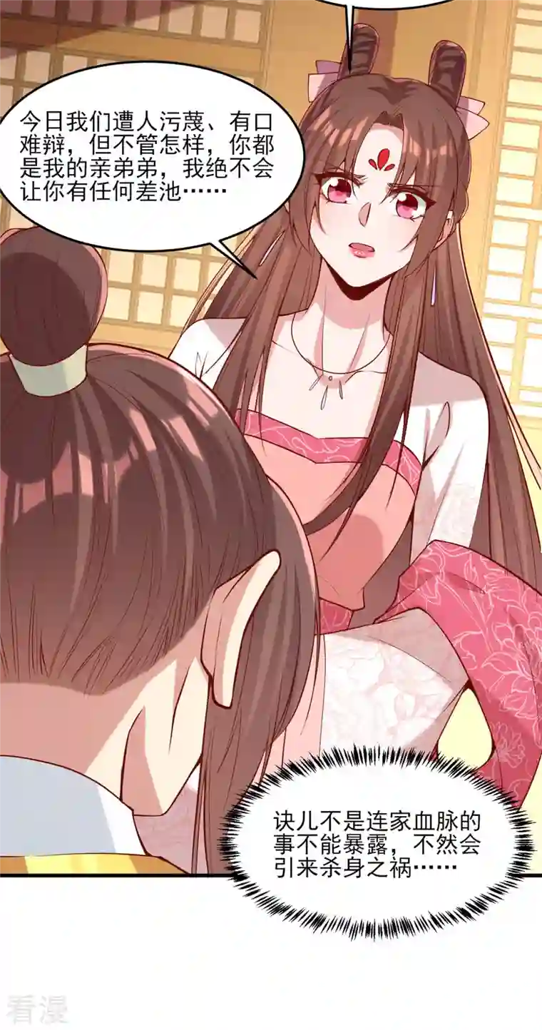 一品嫡女第283话 他喜欢的是我