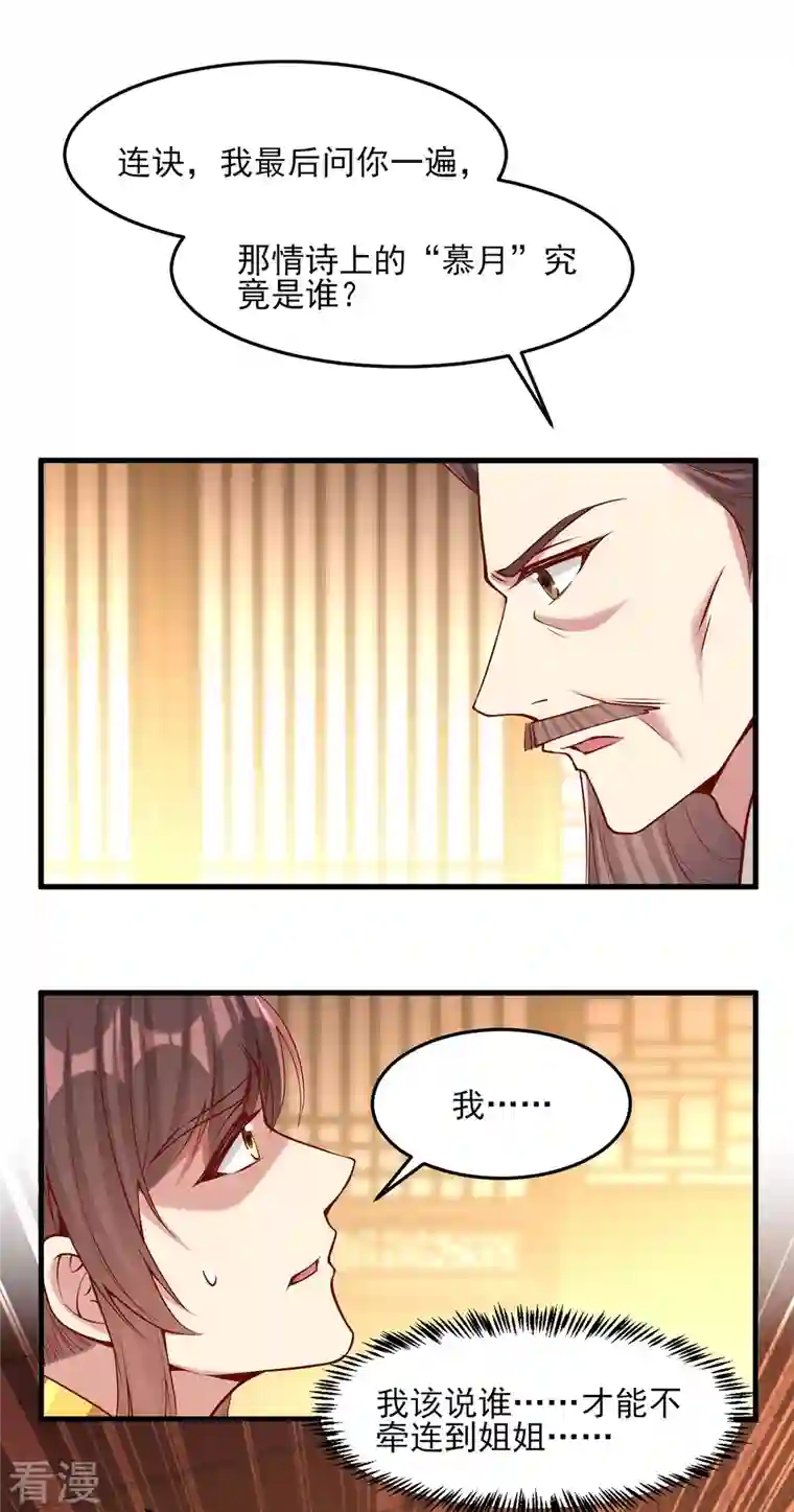 一品嫡女第283话 他喜欢的是我