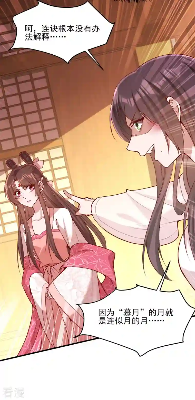 一品嫡女第283话 他喜欢的是我