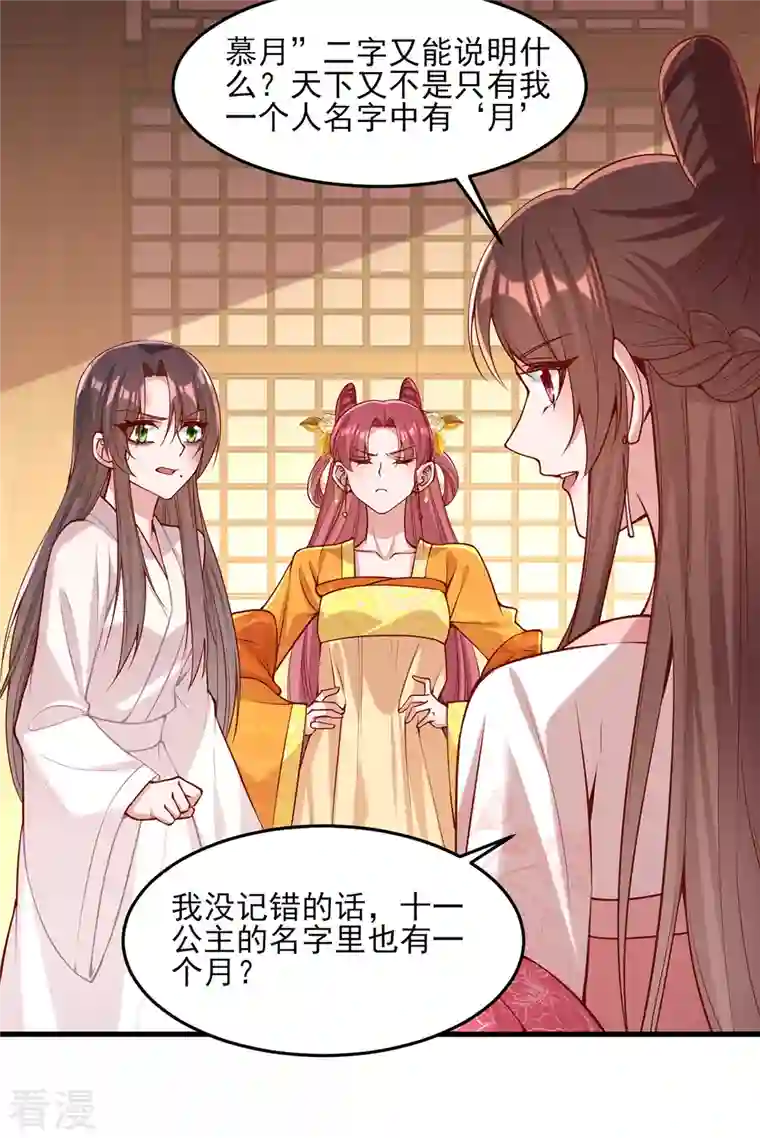 一品嫡女第284话 家门不幸