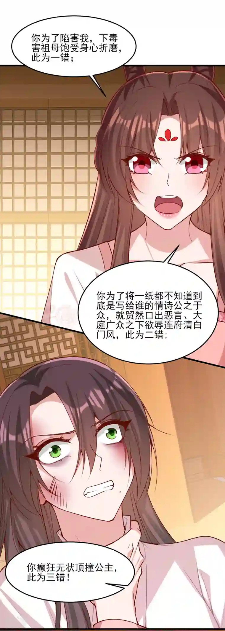 一品嫡女第284话 家门不幸
