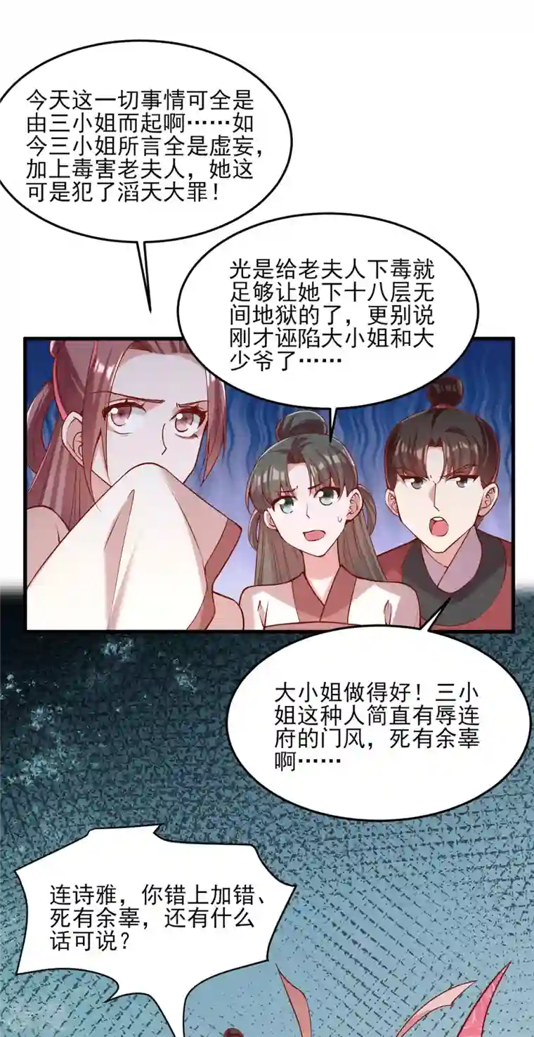 一品嫡女第284话 家门不幸