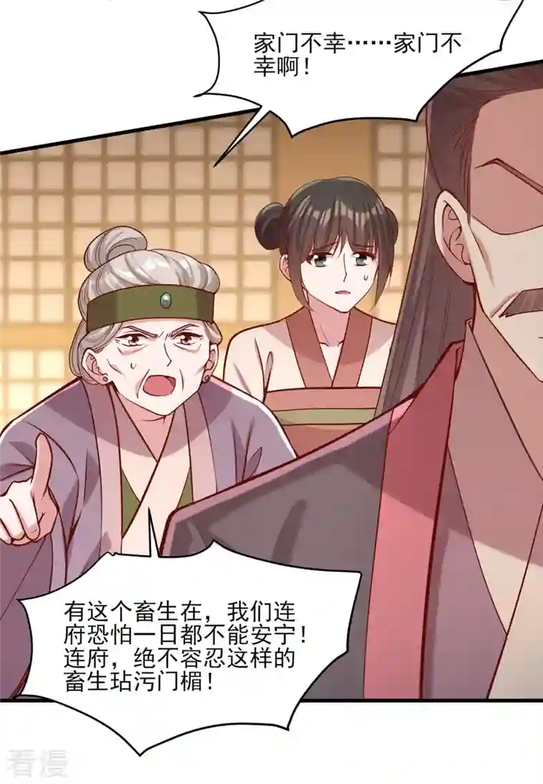 一品嫡女第284话 家门不幸