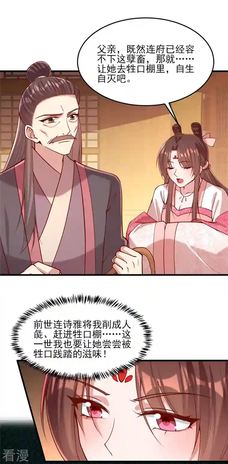 一品嫡女第284话 家门不幸