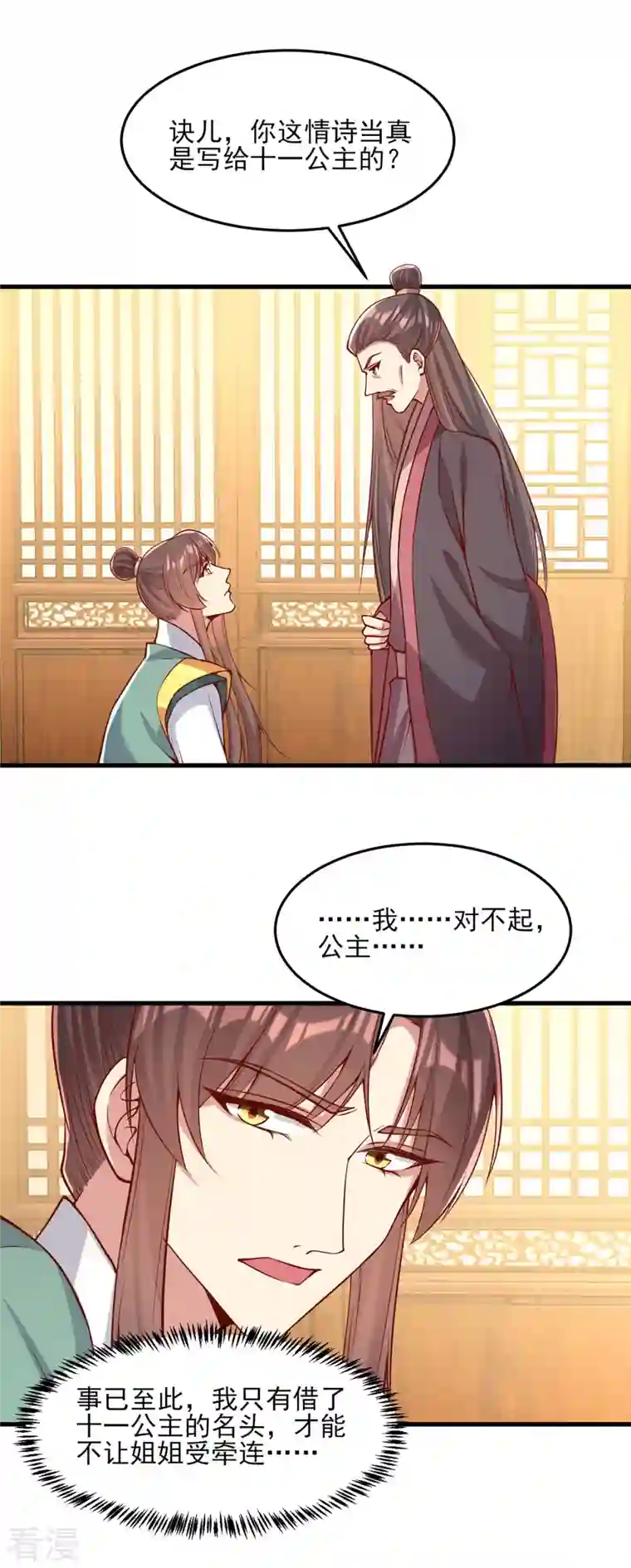 一品嫡女第284话 家门不幸
