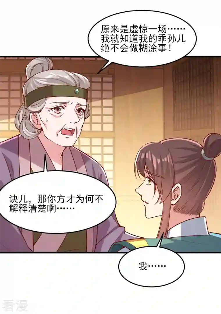 一品嫡女第284话 家门不幸