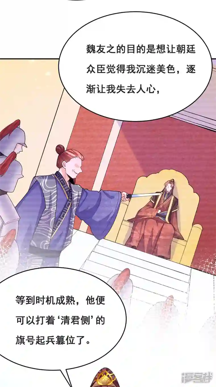 我在后宫当大佬第165话 先下手为强