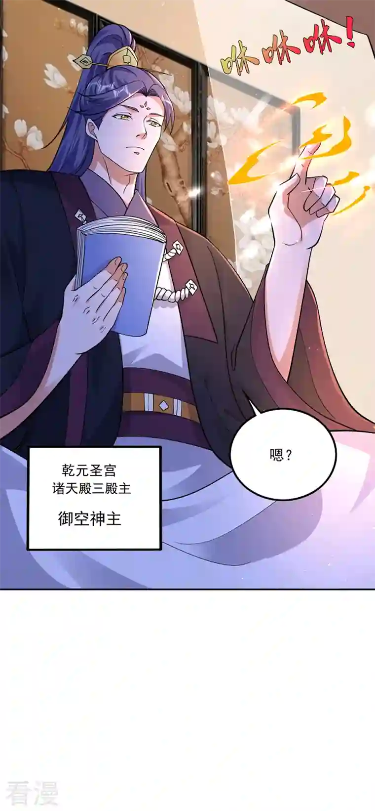 最强神医混都市第280话 御空神主的试题