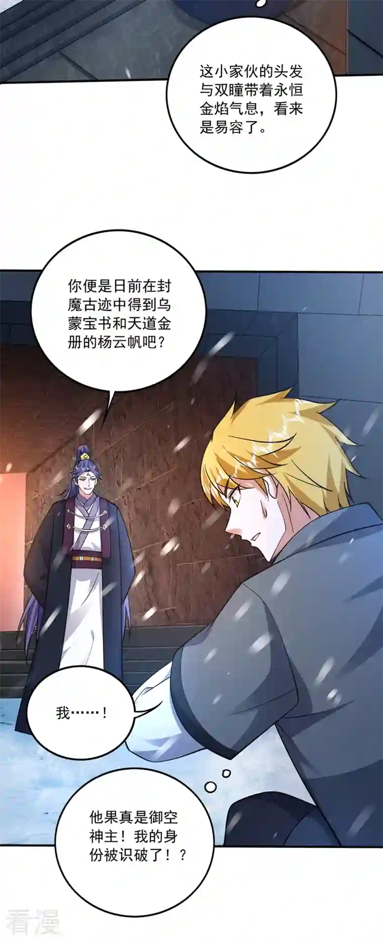 最强神医混都市第280话 御空神主的试题