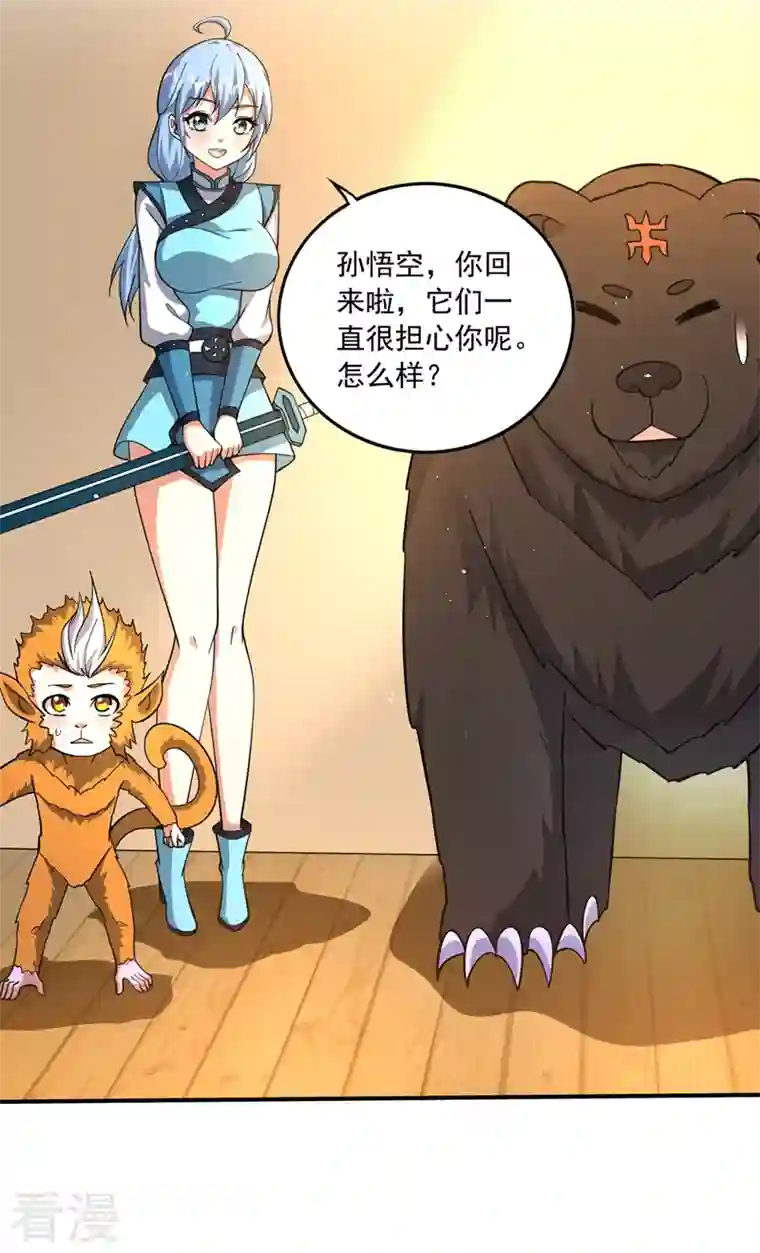最强神医混都市第280话 御空神主的试题