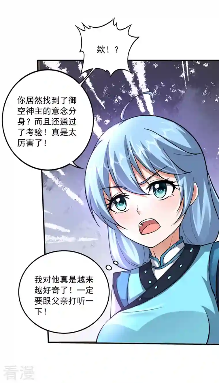 最强神医混都市第280话 御空神主的试题