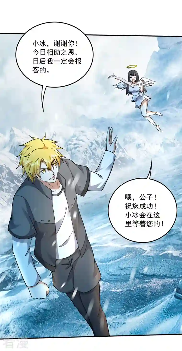 最强神医混都市第280话 御空神主的试题