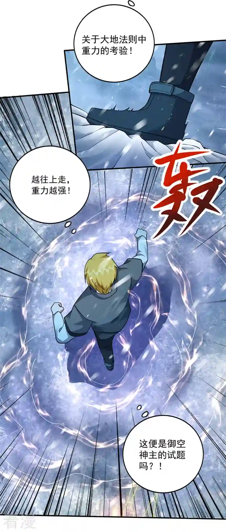 最强神医混都市第280话 御空神主的试题