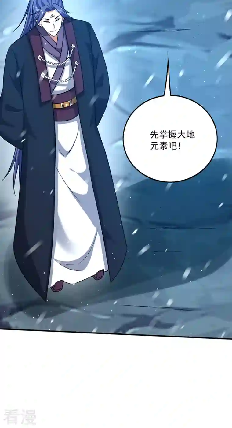 最强神医混都市第281话 掌握大地元素！