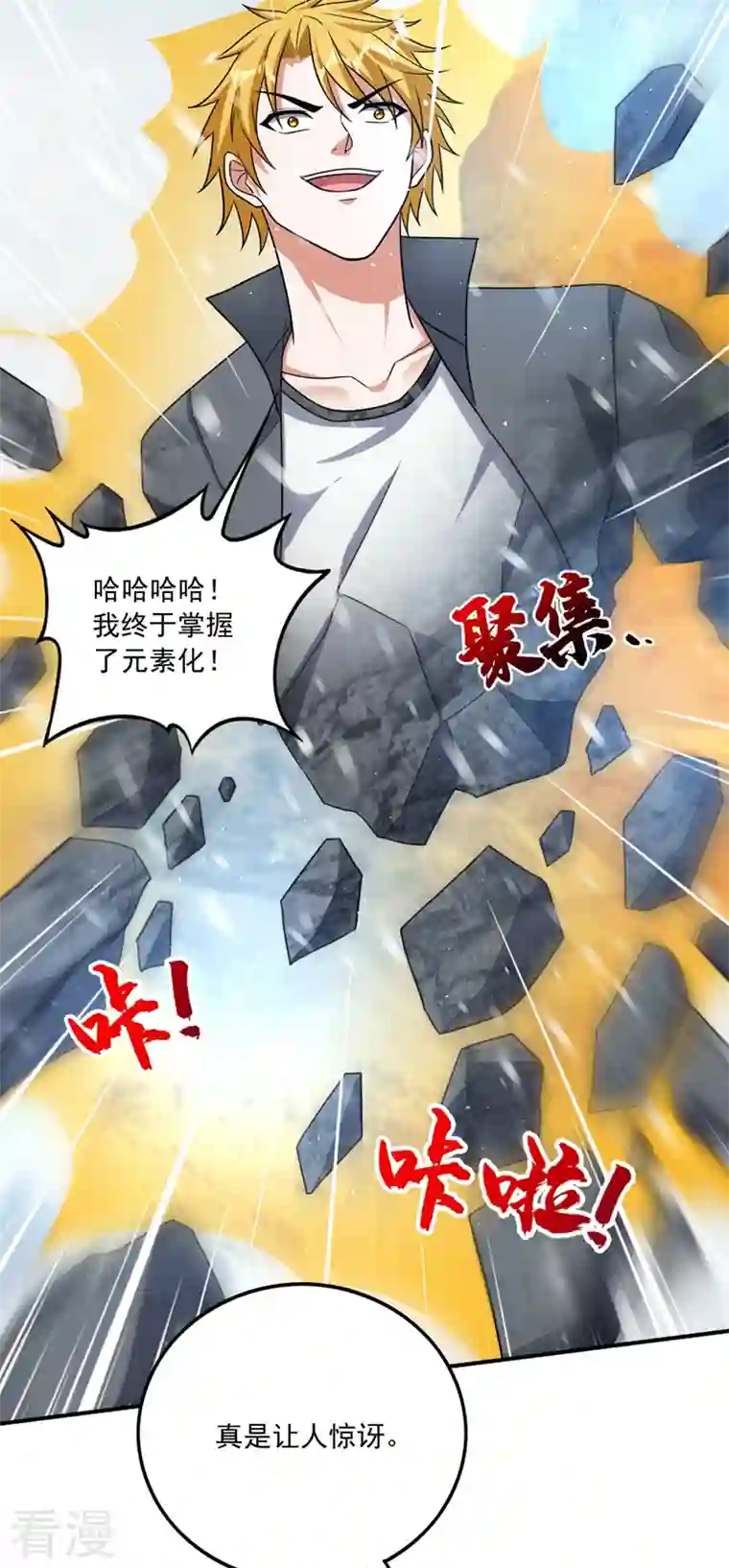 最强神医混都市第281话 掌握大地元素！