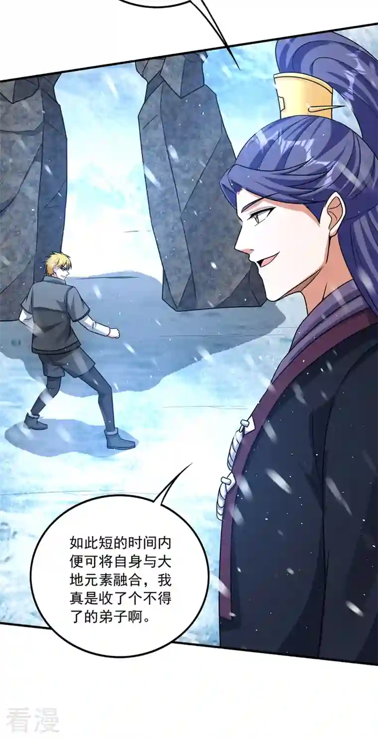 最强神医混都市第281话 掌握大地元素！