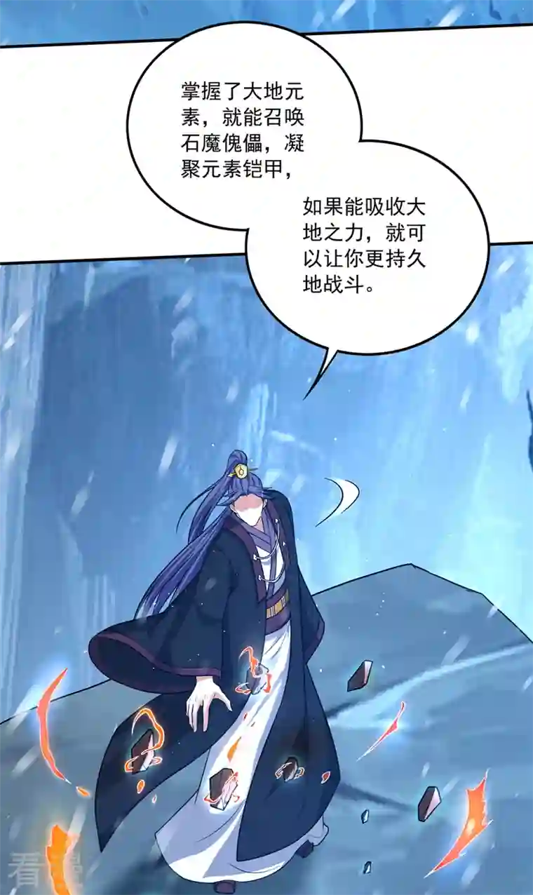 最强神医混都市第281话 掌握大地元素！