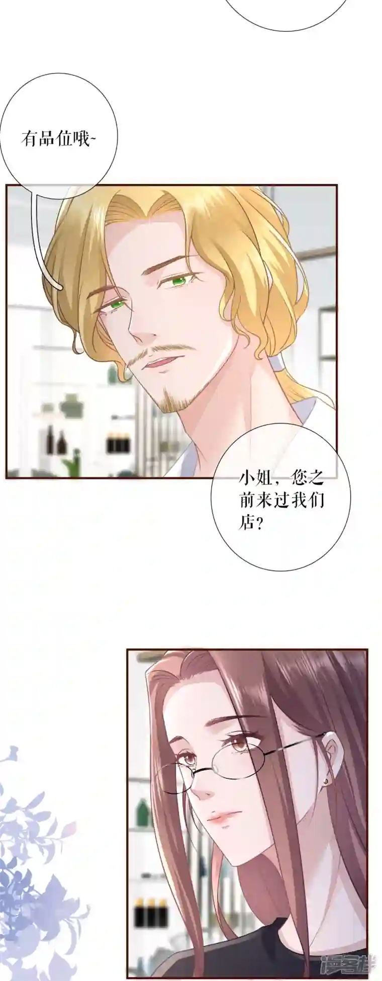 女票芳龄30 最终话 有情人终成眷属