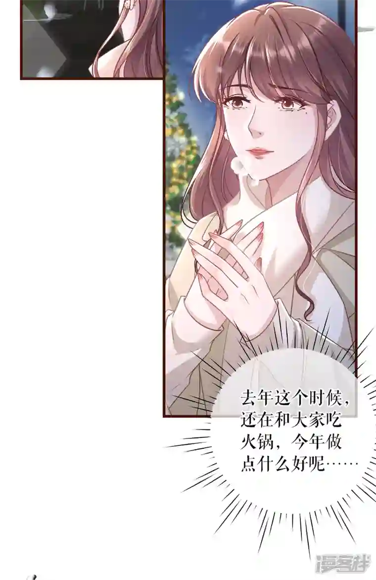 女票芳龄30 最终话 有情人终成眷属