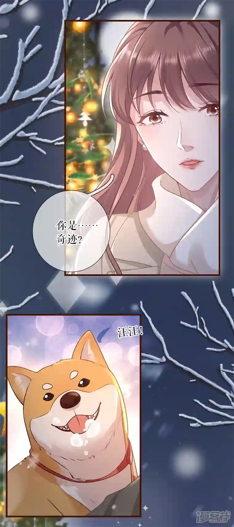 女票芳龄30 最终话 有情人终成眷属