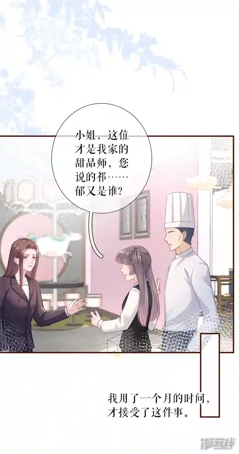 女票芳龄30 最终话 有情人终成眷属