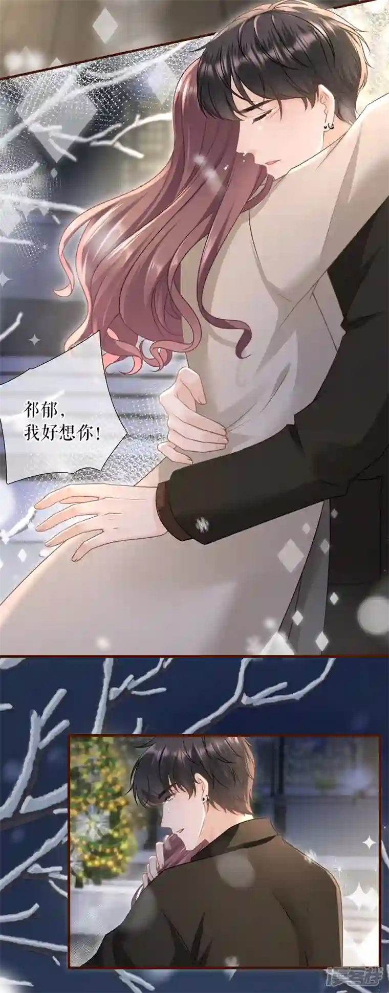女票芳龄30 最终话 有情人终成眷属