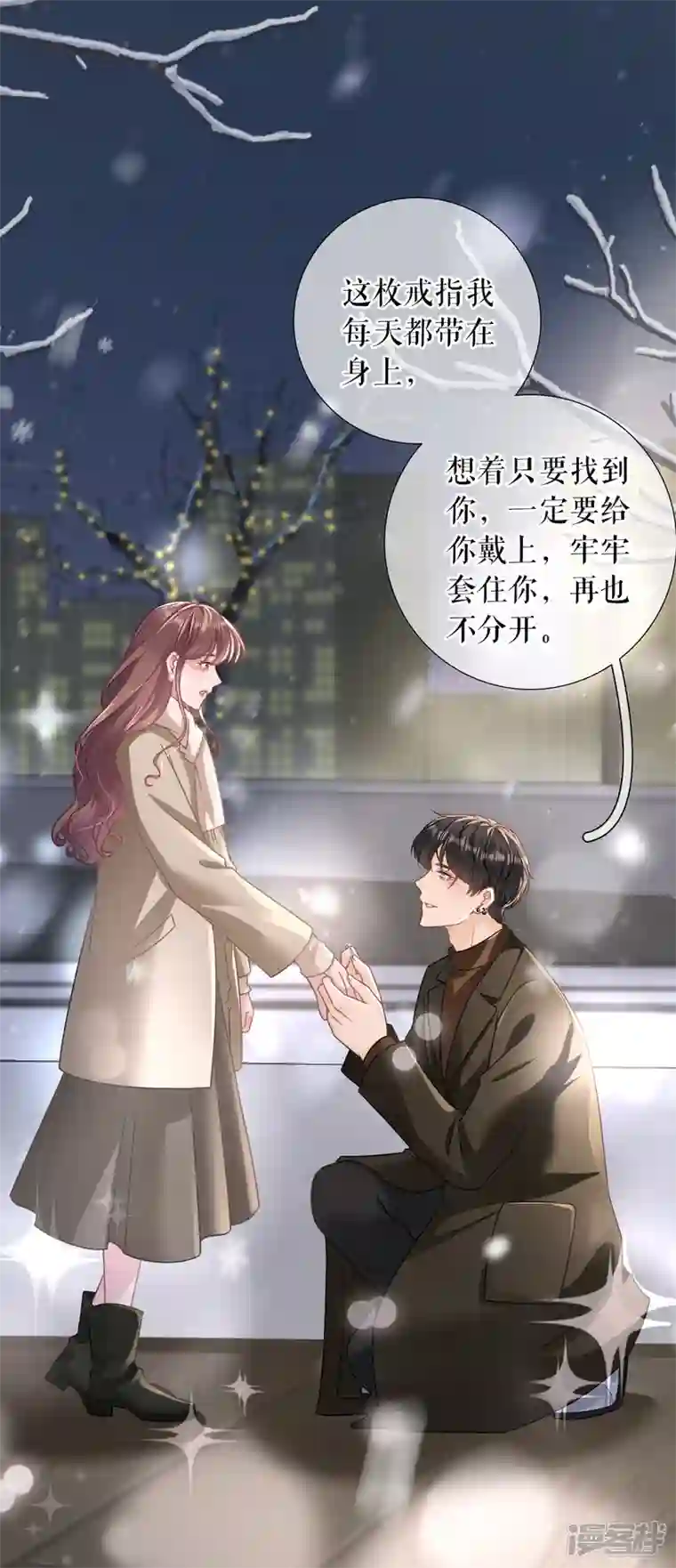 女票芳龄30 最终话 有情人终成眷属