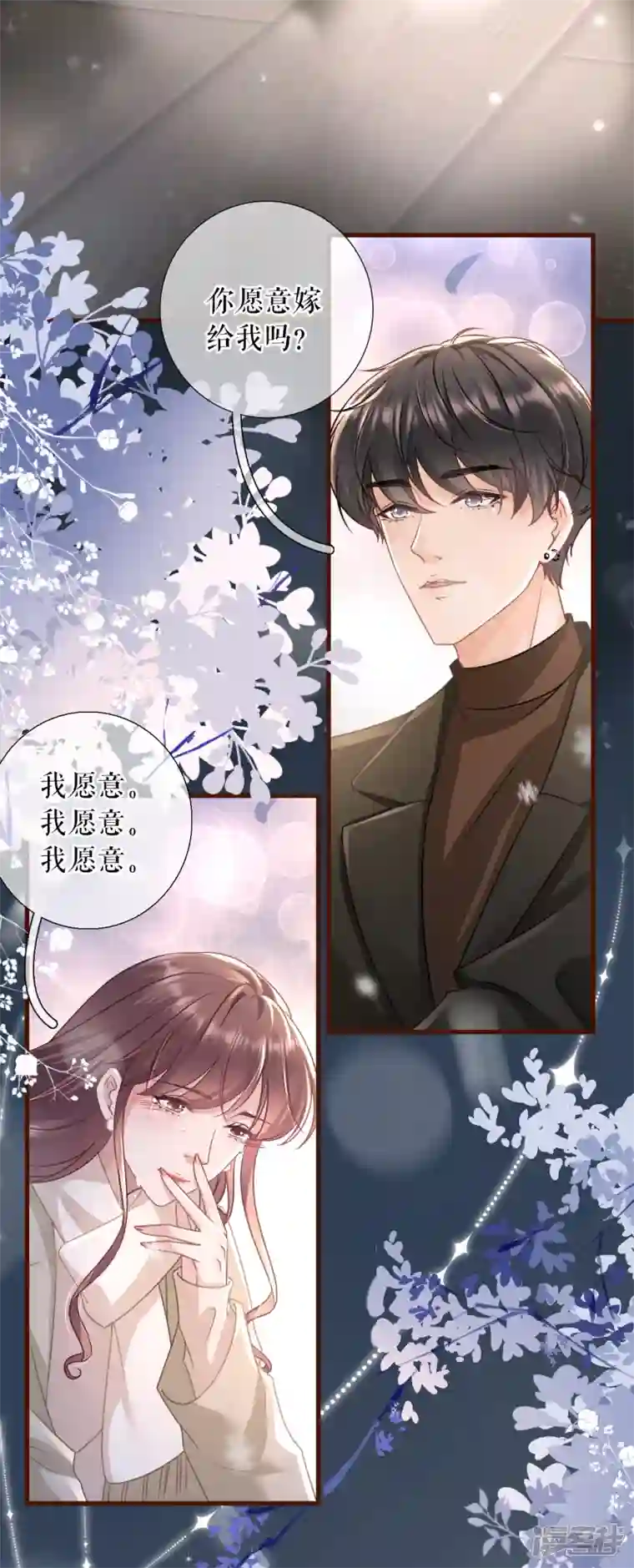 女票芳龄30 最终话 有情人终成眷属