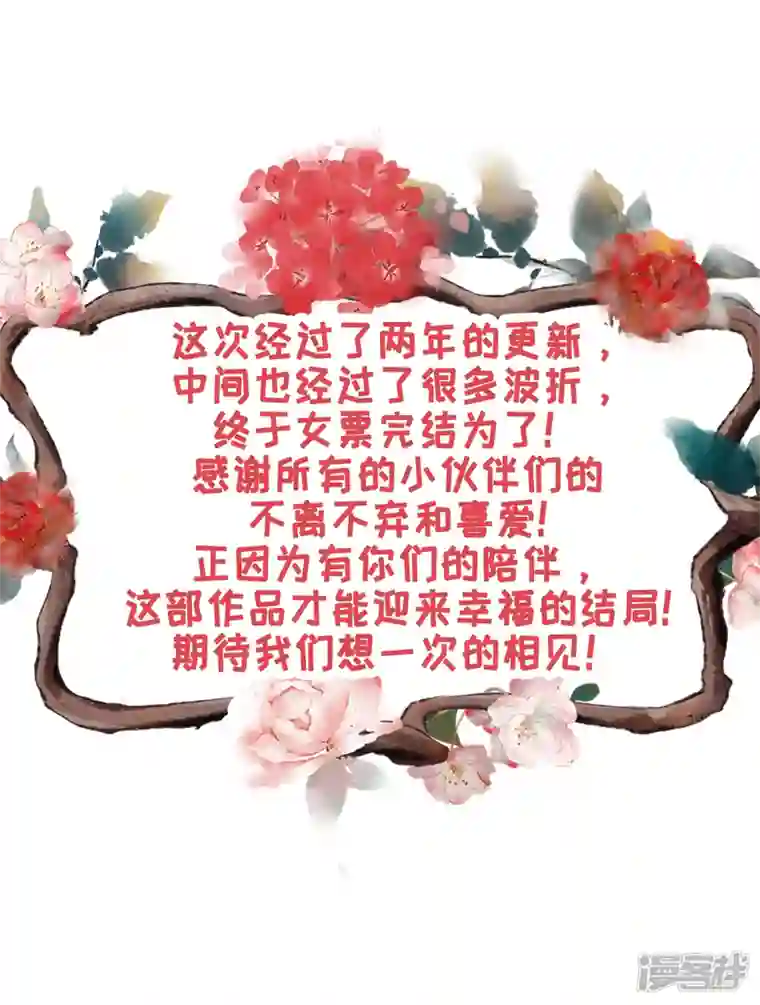 女票芳龄30 最终话 有情人终成眷属