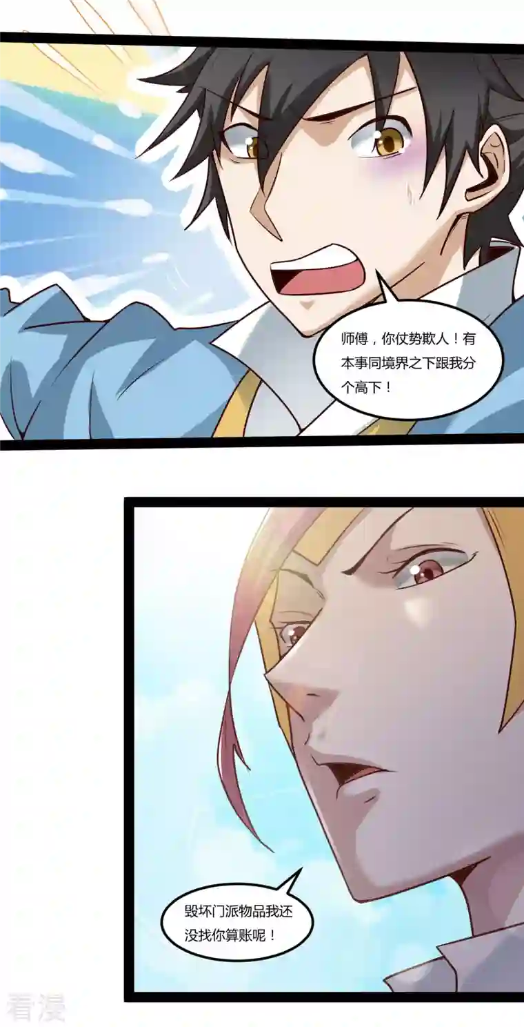 元始不灭诀第96话 飞仙门的过往