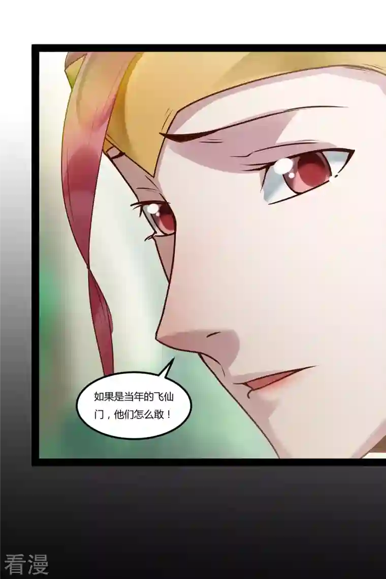 元始不灭诀第96话 飞仙门的过往