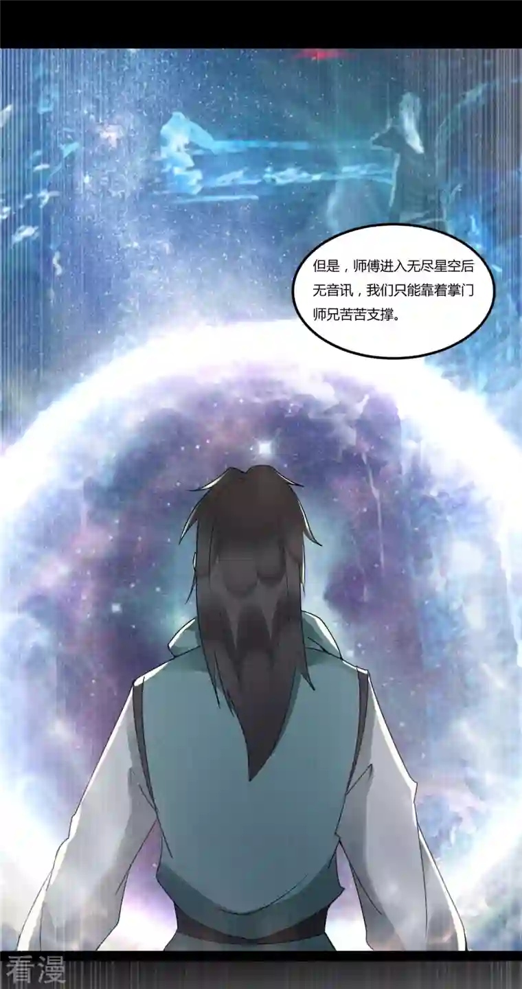元始不灭诀第96话 飞仙门的过往