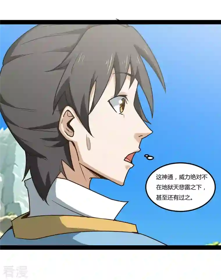 元始不灭诀第96话 飞仙门的过往