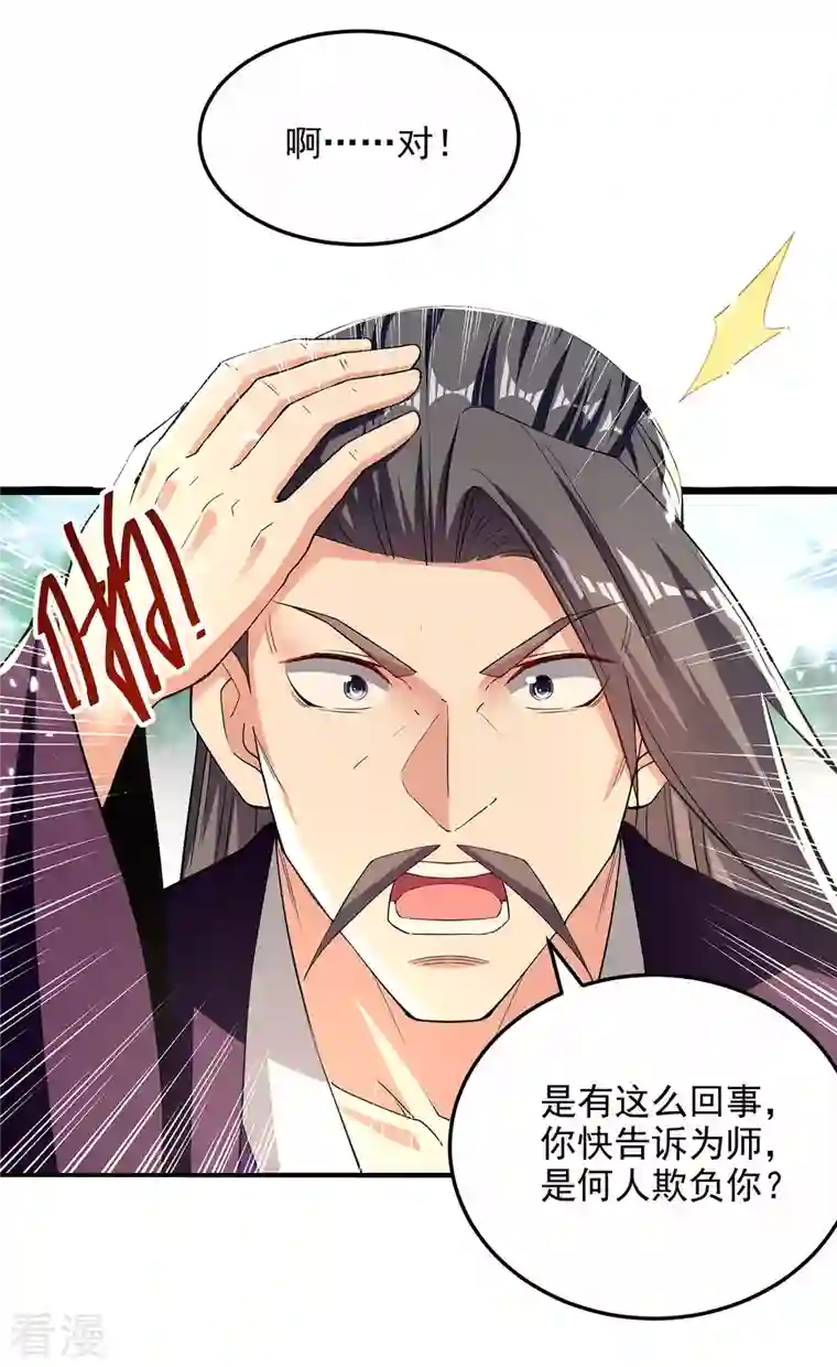 凌天神帝第280话 自寻死路