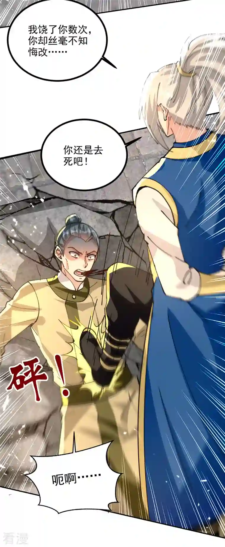 凌天神帝第280话 自寻死路