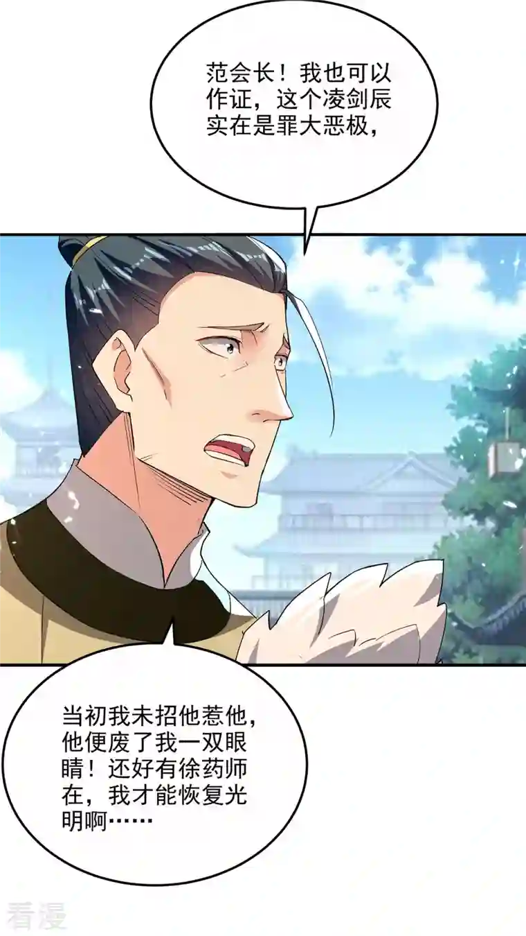 凌天神帝第280话 自寻死路