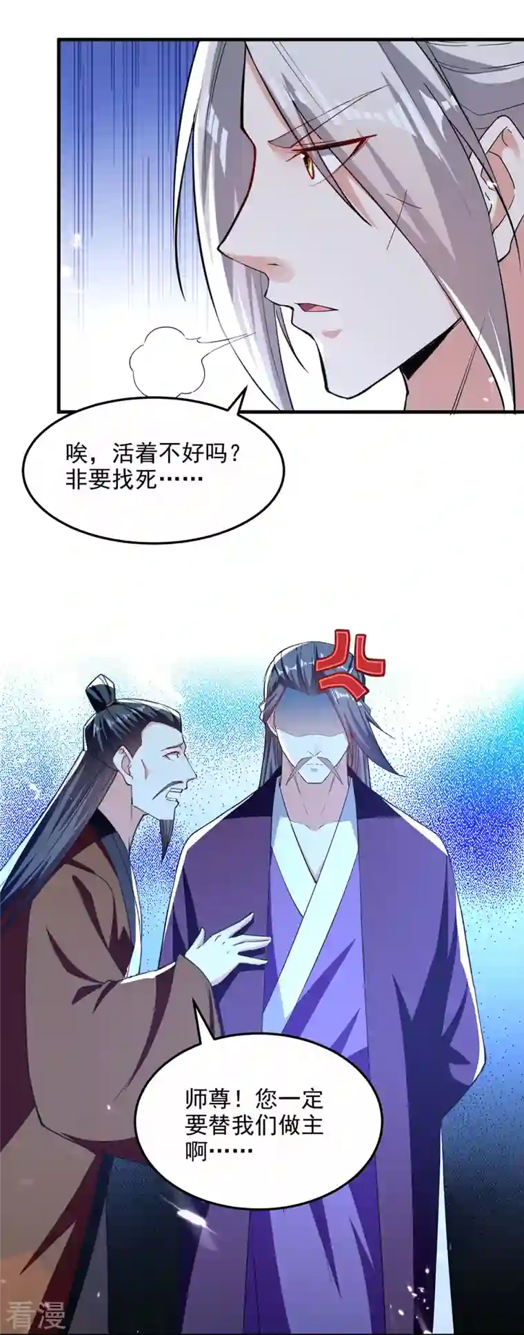 凌天神帝第280话 自寻死路