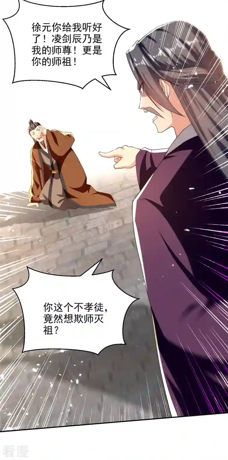 凌天神帝第280话 自寻死路