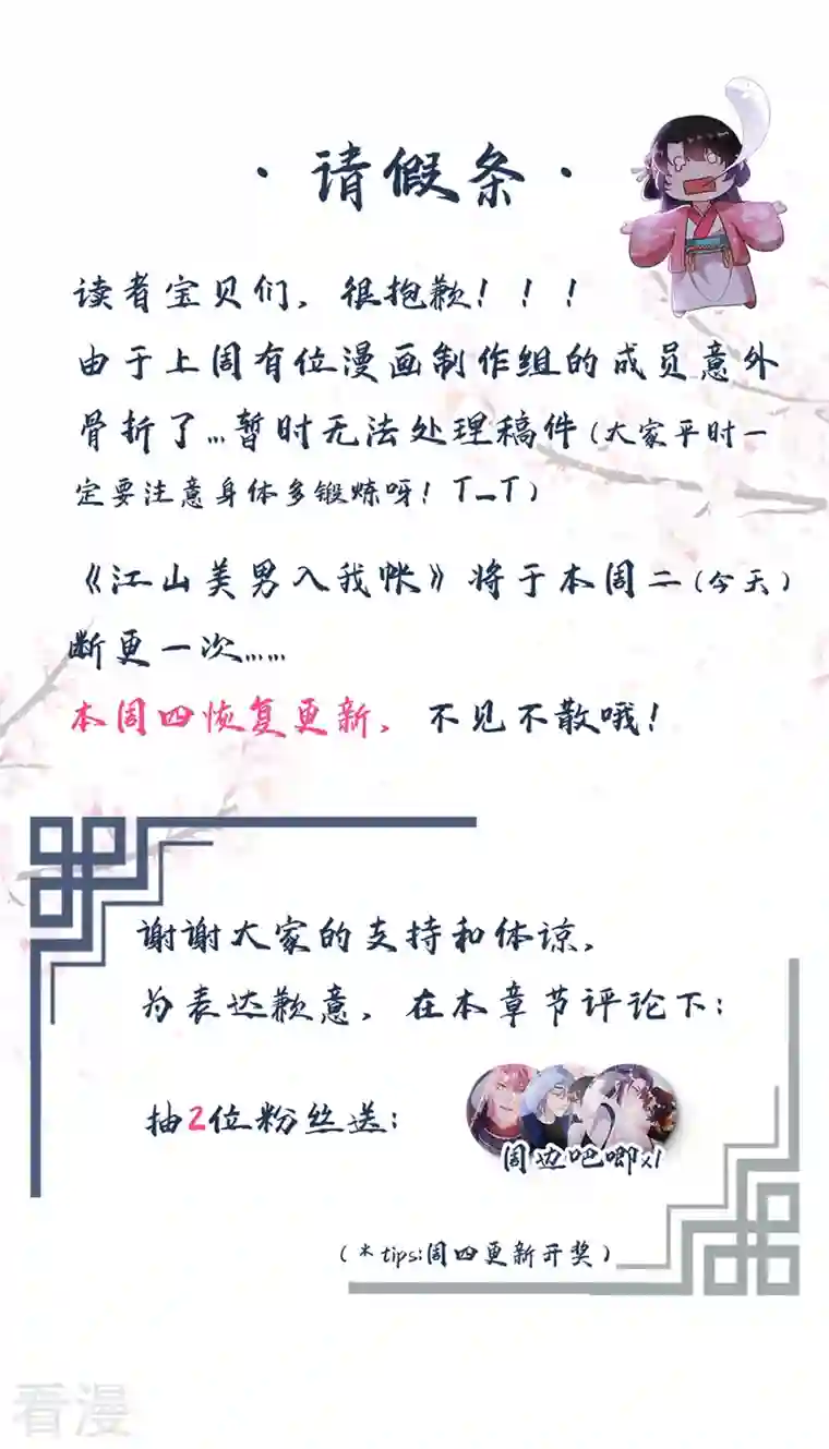 江山美男入我帐请假条