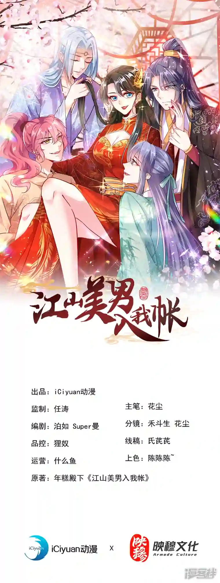 江山美男入我帐第179话 他究竟想得到什么