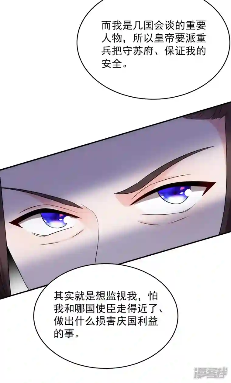 江山美男入我帐第179话 他究竟想得到什么