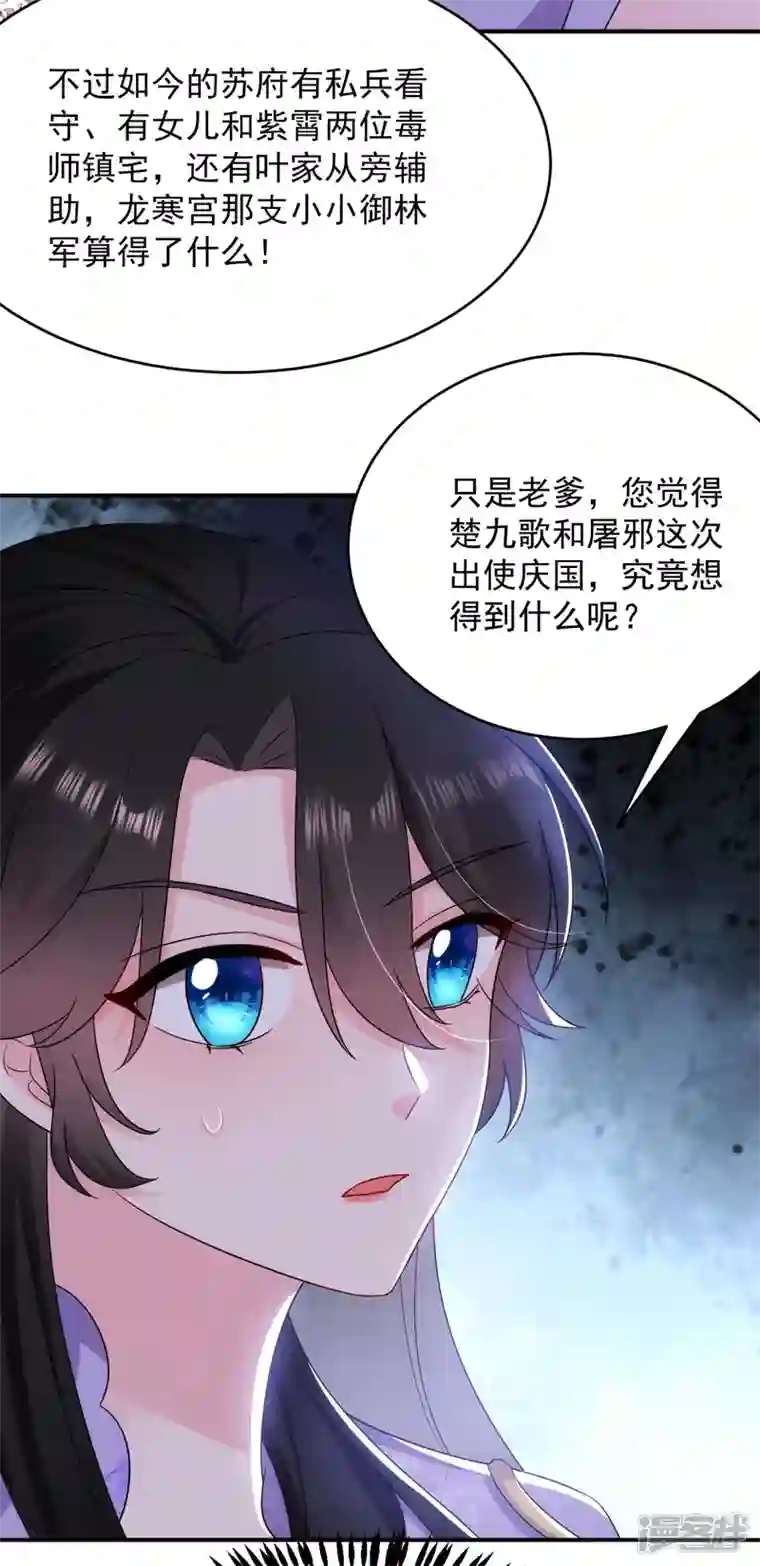 江山美男入我帐第179话 他究竟想得到什么