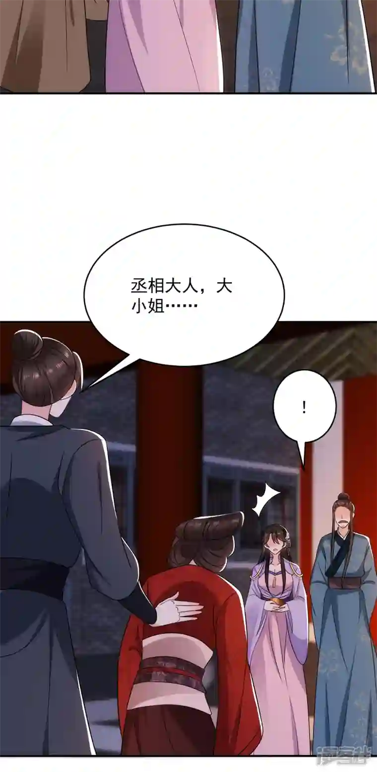 江山美男入我帐第179话 他究竟想得到什么