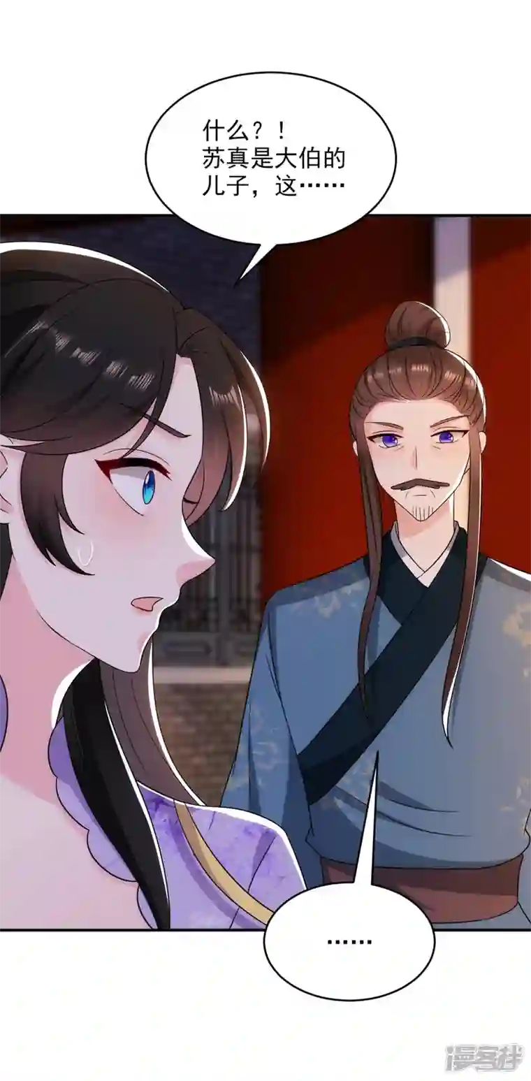 江山美男入我帐第179话 他究竟想得到什么