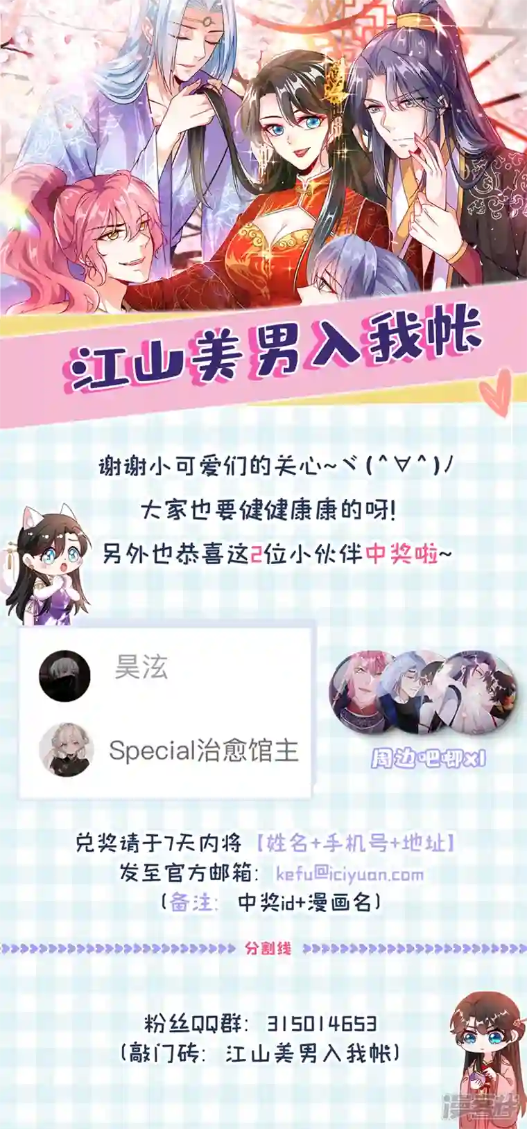 江山美男入我帐第179话 他究竟想得到什么