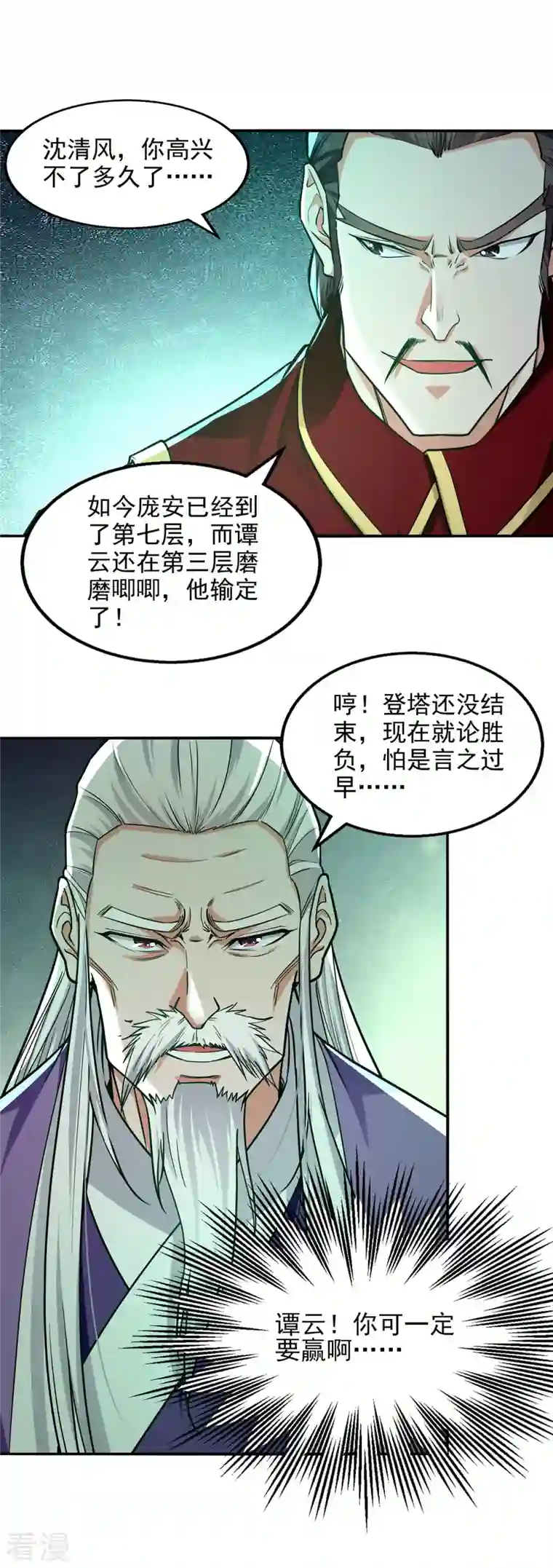 逆天至尊第173话 别拿你跟我比