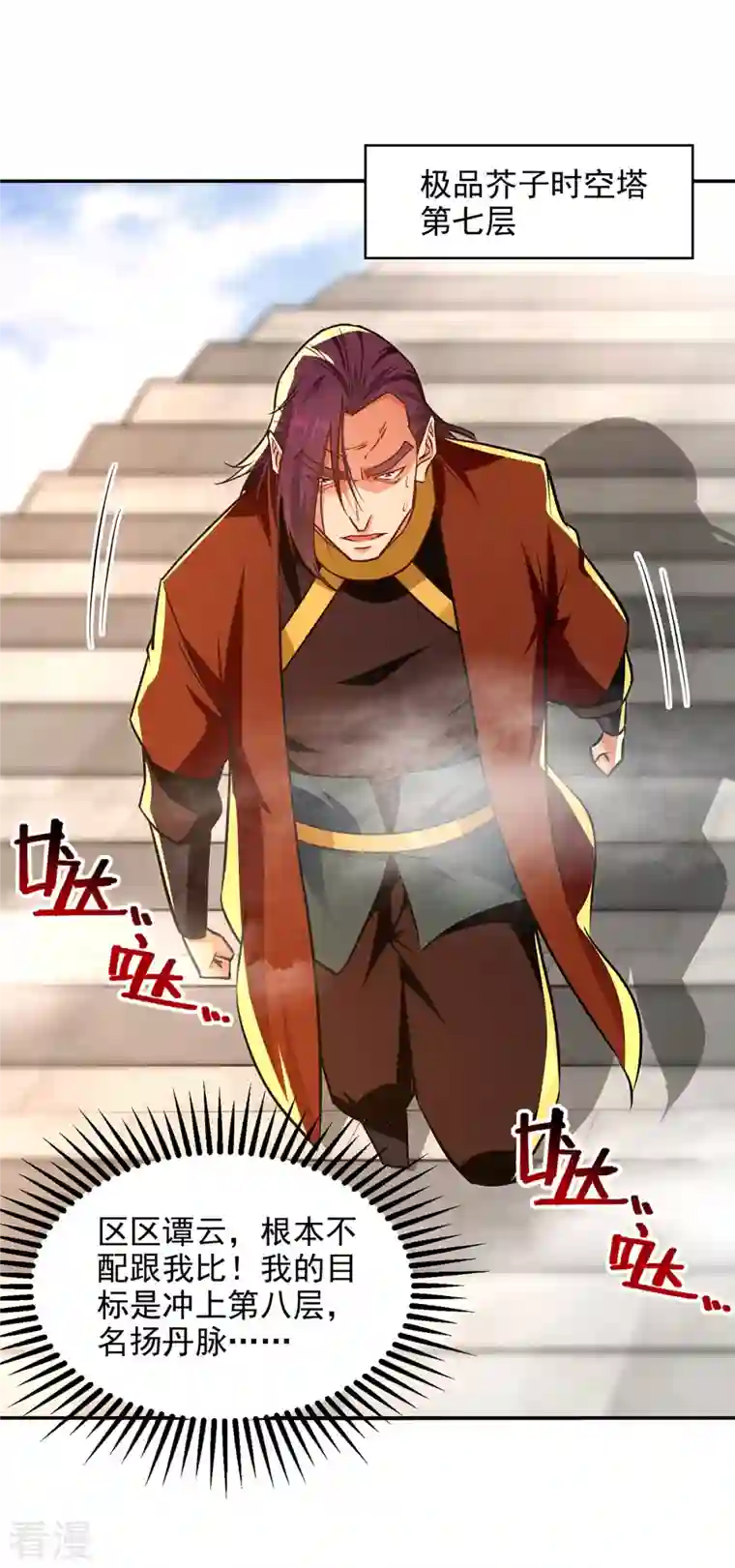 逆天至尊第173话 别拿你跟我比