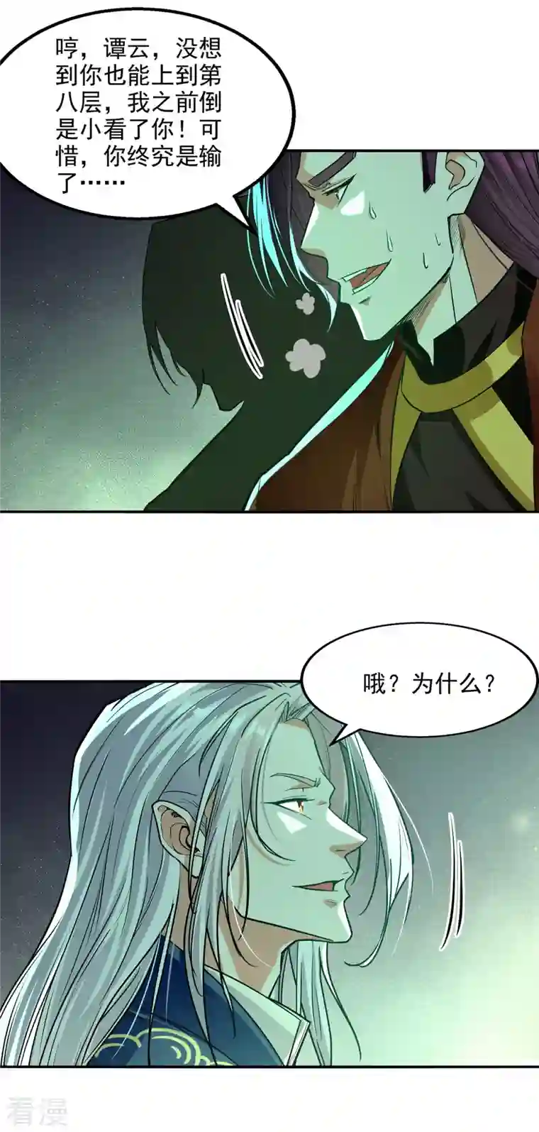 逆天至尊第173话 别拿你跟我比